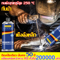 50ปีไม่มีหลุด แข็งดั่งเหล็ก! TERTELL กาวติดเหล็กแท้ 100g กาวเชื่อมโลหะ ทนต่ออุณหภูมิ 250°C แข็งแรงทนนาน โลหะไม้เซรามิ ท่อพลาสติกกันน้ำเชื่อม กาวซ่อมแซมแข็งแรง กาวแรงยึดสูง กาวโลหะแท้ กาวซ่อม กาวโลหะ กาวมหาอุดเหล็ก กาวอเนกประสงค์ กาว กาวติดโลหะ