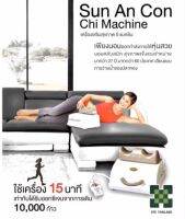 เครื่องออกกำลังกาย Chi machine รุ่นทน ถึก แท้ (Sun An Con Vibrator SDM888: เครื่องสั่นสะเทือนข้อเท้า) เพิ่มส่วนสูง เพิ่มการเคลื่อนไหว อ๊อกซิเจน