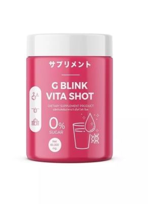 G Blink Vita Shot จี บลิ๊งค์ ไวต้า ช๊อต [60 กรัม/กระปุก] [1 กระปุก]