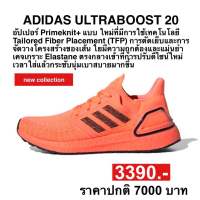 adidas ULTRABOOST 20 (ของแท้100%)