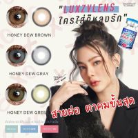 ??คอนแทคเลนส์ ??Honey Dew Luxzylens✨ขนาดมินิ✨❤️นิ่มใส่สบาย เกรดพรีเมียม❤️