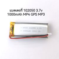 แบตเตอรี่ 102050 3.7v 1000mAh 102050 MP4 GPS แบตเตอรี่ MP3 Bluetooth Stereo DIY Gift มีประกัน จัดส่งเร็ว เก็บเงินปลายทาง