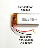 602040 450mAh 3.7v Battery แบตเตอรี่ MP3 MP4 GPS bluetooh กล้องติดหน้ารถ แบตลำโพง แบตกล้อง แบตหูฟัง Stere DIY มีประกัน จัดส่งเร็ว เก็บเงินปลายทาง