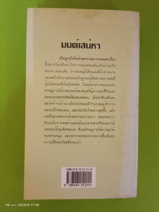 มนต์เสน่หา-กัณหา-แก้วไทยแปล-นิยายโรมานซ์-นิยายแปลรุ่นเก่ามือสองสภาพเก่าเก็บกระดาษเหลือง