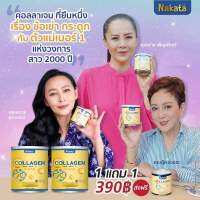 พร้อมส่งทุกวัน*ส่งฟรี1แถม1* คอลลาเจน nakata บำรุ งกระดูก แก้ป วดเข่า บำรุ งผิวพร รณ ใส นุ่ม ไม่เหี่ยวแห้ง สูตรโกงอายุไม่มีสี ไม่มีกลิ่น ไม่คาว 1กระปุกรู้สึกได้ ผิวใส ลดฝ้า กระ บำรุ งข้อกระดูก สารสกัดนำเข้าจากญี่ปุ่นแท้