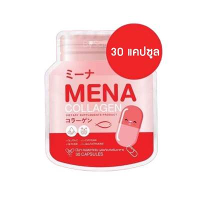 MENA Collagen มีนา คอลลาเจน 1 ซอง มี 30 แคปซูล ขายแยก1ซองทดลอง