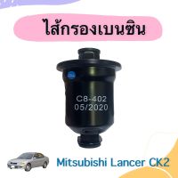 ไส้กรองเบนซิน สำหรับรถ Mitsubishi Lancer CK2 ยี่ห้อ NTN รหัสสินค้า 11024673