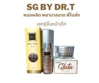 Stem Cell Gluta By Dr.t (หมอผลิต พยาบาลขาย พี่โบส่ง) คู่จิ้นหน้าเด็ก ครีมบำรุง 15 กรัม+เซรั่ม