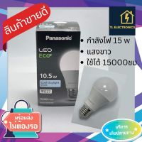 หลอดไฟ LED Panasonic 10.5W