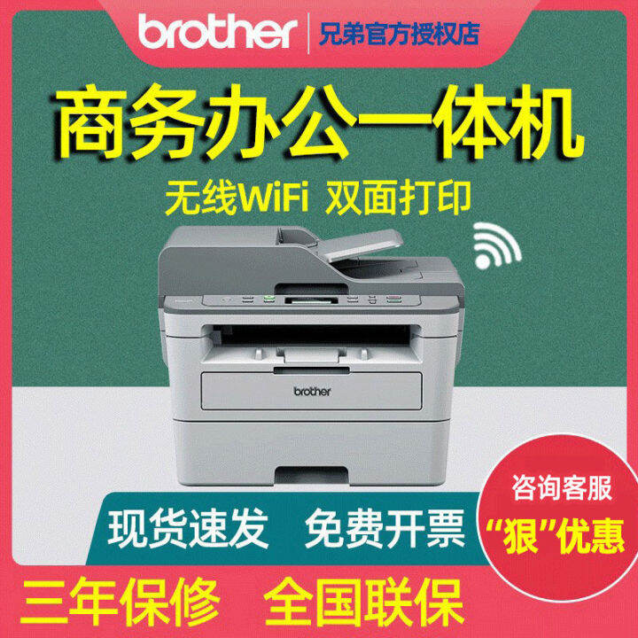 Brother Brother Printer Office Special Printer Laser Copy All-in-One