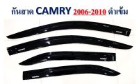 กันสาด Camry 2006-2010