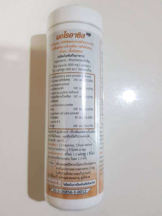 apco-bim100-นอไรซิส-noriasis-60-แคปซูล-10แถม-3-ล็อตใหม่-หมดอายุ-03-01-2026