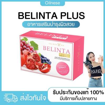 Belinta plus+ เบลินต้าพลัสคอลลาเจนแท้ 100%