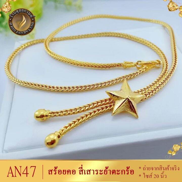 เครื่องประดับ-สร้อยคอ-เศษทองคำแท้-น้ำหนัก-1-บาท-ลายan47