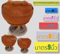 บาตรพระ  บาตรเเสตนครบชุด  สีราช บาตรพระสงฆ์