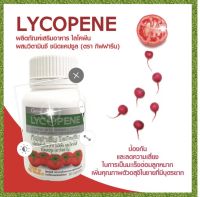 ไลโคฟีน สารสกัดมะเขือเทศ  LYCOPENE