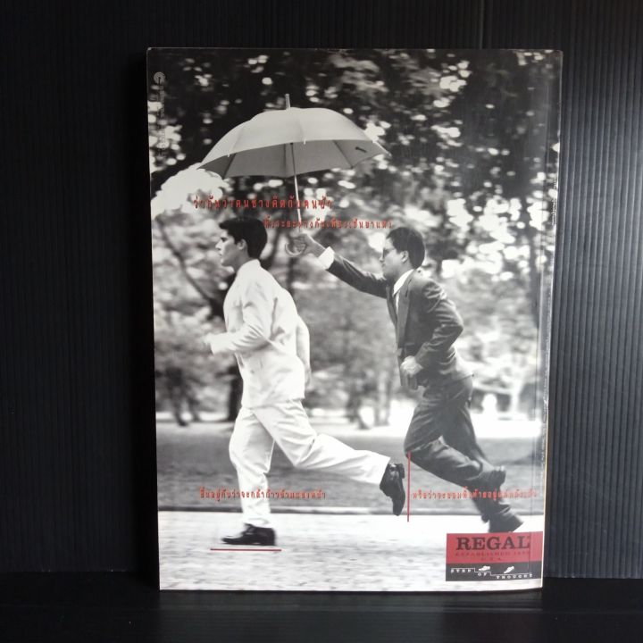 หนังสือ-สารคดี-ฉบับที่-123-เดือนพฤษภาคม-2538-จักรยานเมาเทนไบค์-โฉมใหม่ชีวิตกลางแจ้ง-คราวเคราะห์ตะพาบน้ำ-สุดยอดอาหารจีน-สารคดีภาพ-เงาชีวิตชาวม้งที่ถ้ำกระบอก-มุมปกหน้ามีรอยพับเล็กน้อย