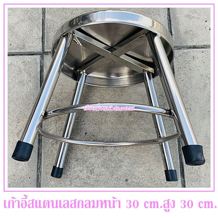 เก้าอี้สแตนเลสกลมสูง-30-cm-หน้าเก้าอี้กว้าง-30-cm-เก้าอี้เป็นแบบขากางออก