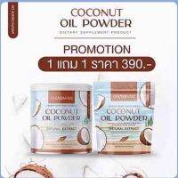 Charmar CoCo MCT100% ผงมะพร้าวสกัดเย็น คุมหิว อิ่มนาน ชาร์มาร์ โคโค่ สาย IF คีโต Keto ทานได้ ( 50 กรัม )