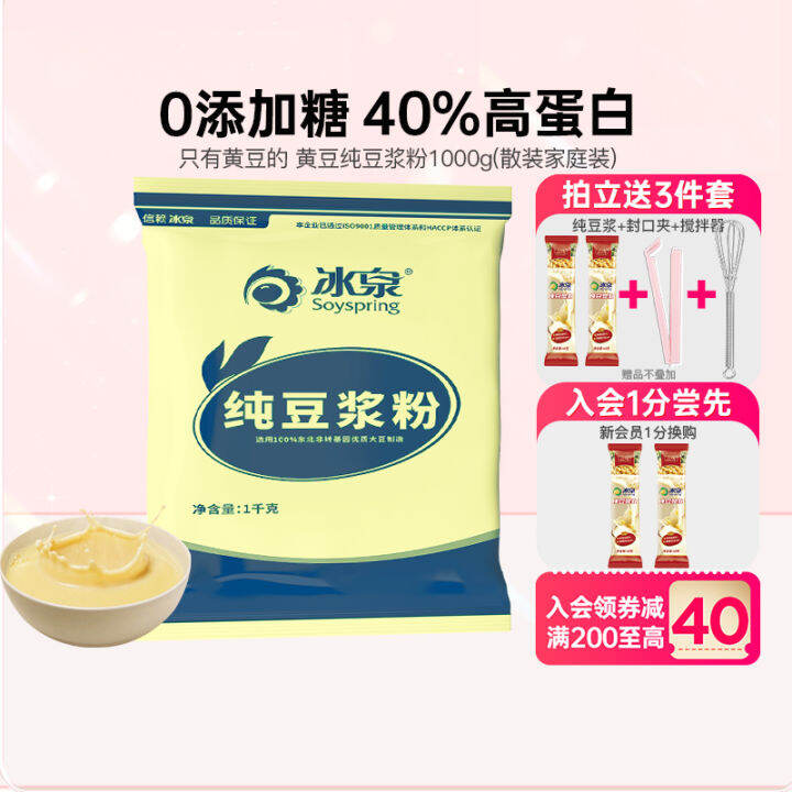 [0 Added Sugar] Soyspring Pure Soybean Milk Powder 1000G SucroseFree