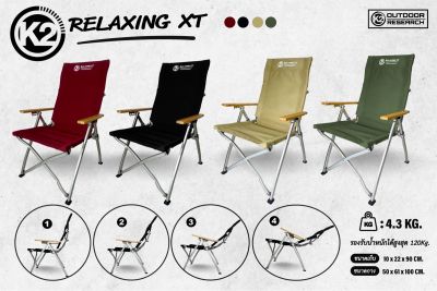 K2 Relaxing XT เก้าปรับได้ 4 ระดับ ผ้าแคนวาส
