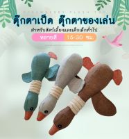 PS-194 ตุ๊กตาเป็ดใหญ่  ผ้าลินินหนาทนแรงกัด มีเสียงบีบๆ ของเล่นสัตว์เลี้ยง ตุ๊กตาบีบ เป็ดน้อย ตุ๊กตาของเล่น