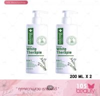 Smooth E White Therapie 200 ml. ( 2 ชิ้น )