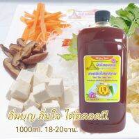 ซอสผัดไทยสยาม.สูตร เจ มังสวิรัติ คู่ครัวคู่คุณ เคล็ดลับของความอร่อย 1000ml.