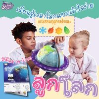 ลูกโลกจำลอง เหมาะใช้เป็นสื่อการสอน
ตามแนวการเรียนรู้แบบบูรณา (STEM Education)

ตัวลูกโลก ใช้งานได้ 3 ฟังชันก์หลัก
★ แผนที่โลก (World map)
แสดงพื้นที่ประเทศ ชื่อประเทศ ทวีป มหาสมุทร
พร้อมชื่อกำกับ 2 ภาษา อังกฤษ/จีน
ตีเส้นรุ้ง เส้นแวง พร้อมตัวเลของศา

★ โซน