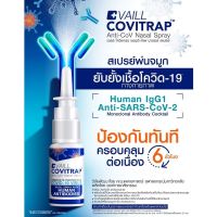 ?COVITRAP Anti-CoV Nasal Spray.​ ⚡สเปรย์พ่นจมูกป้องกันโควิด⚡ช่วยดักจับและยับยั้งเชื้อโควิด-19