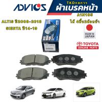 Advics ผ้าดิสเบรคหน้า A1N185 Toyota Altis ปี08-13 Altis Sienta ปี14-19 ผ้าเบรกหน้า 04465-YZZR3