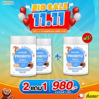 [ซื้อ2แถม1ฟรี] Probito Probiotic ต้องใจ โพรบิโตะ โพรไบโอติกส์ TONGJAI PROBITO  จุลินทรีย์ ดีท็อกลำไส้ รักษาสมดุลลำไส้ 3กระปุก ทานได้ 3 เดือน