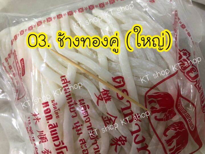 เส้นก๋วยจั๊บญวน-เส้นสด-ช้างทองคู่-ขนาดใหญ่-หนัก-500-กรัม