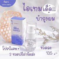 แฮเอสเซ้นส์ บำรุงผม Hair Essenc 1ขวด30ml.