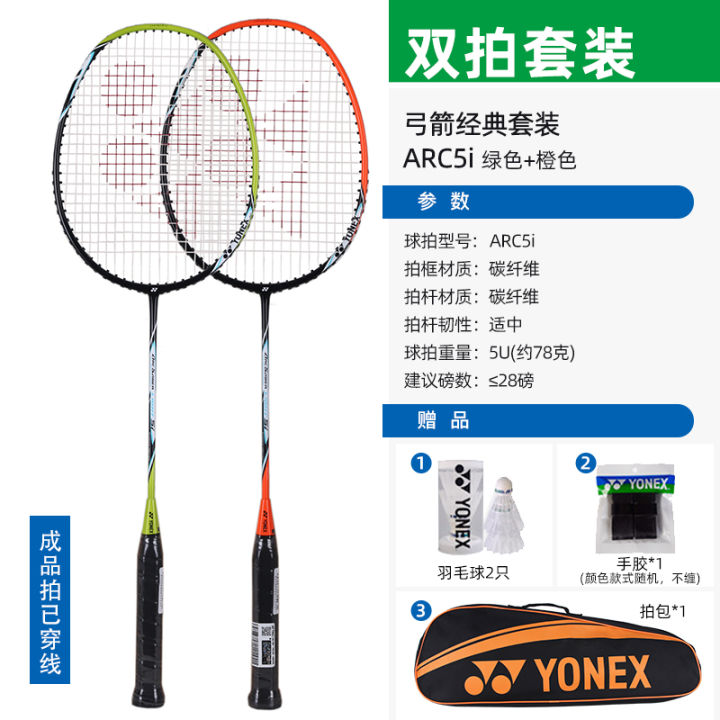 Official Website Genuine Goods Yonex Younix Badminton Racket Set Bow ...