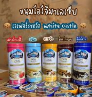 พร้อมส่งทุกรส? คุ๊กกี้ White Castle ยอดนิยม?ขนาด 100 กรัม