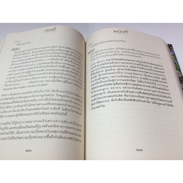 อนาลโย-หลวงปู่ขาว-ประวัติ-ธรรมเทศนา-ถามตอบปัญหาธรรม-พิมพ์-2564-หนา-410-หน้า-เล่มใหญ่