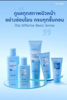 ดูแลทุกสภาพผิวหน้าอย่างอ่อนโยน ครบทุกขั้นตอน(Cosmetic Set)
ด้วย Giffarine Basic Series 
เซตบำรุงผิวหน้าขายดี ที่เหมาะกับทุกคน (Set) Facial Cleanser ครีมล้างหน้าเนื้อเนียนนุ่ม เช็ดทำความสะอาดเครื่องสำอางและสิ่งสกปรกได้อ