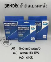 ผ้าดิสเบรคหลัง BENDIX แท้!!  MS1  MS3  MS6 : fino mio nouvo wave110 125 dream click