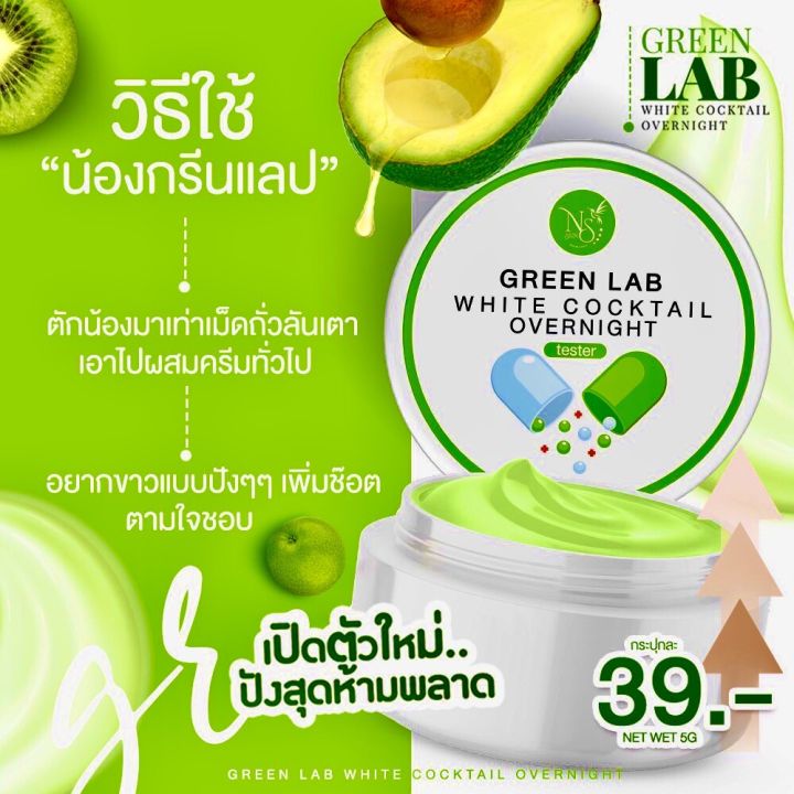 ครีมกรีนแลป-green-lab-ทาผสมครีมเท่านั้นห้ามทาเพรียวเด็ดขาด