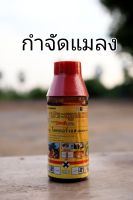 ยากำจัดแมลง กำจัดหนอน ใช้ได้ทักผักและผลไม้ ตราประตูทอง ขนาด 100 ml