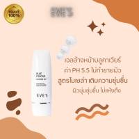 EVES ของแท้/ส่งไว เจลล้างหน้า บลูคาเวีย อีฟส์ 60 ml. โฟมล้างหน้า ผิวแพ้ง่าย อ่อนโยน สิวอุดตัน สินเสี้ยน สิวอักเสบ คนท้องใช้ได้