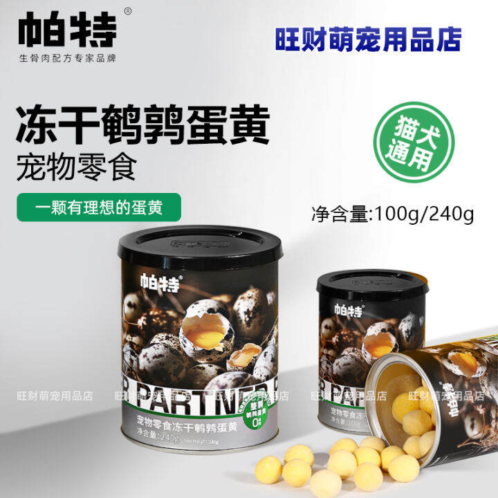 Pat FreezeDried Quail Egg Yellow Cat and Dog Universal 100240G Beauty