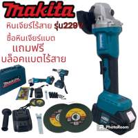 ??พิเศษ??หินเจียรแบต Makita 229V ??แถมฟรี??บล็อกแบต Makita 229V มาพร้อมอุปกรณ์และกระเป๋าจัดเก็บ