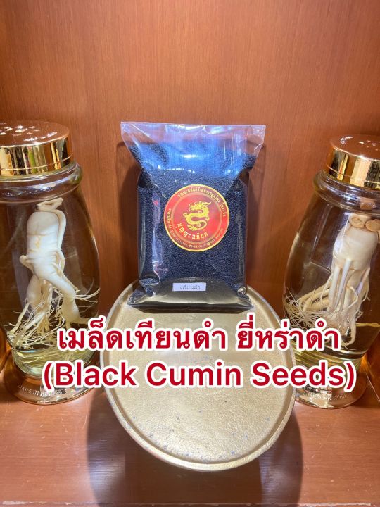 เมล็ดเทียนดำ-เมล็ดยี่หร่าดำ-black-caraway-seeds-black-cumin-seeds-เทียนดำ-ยี่หร่าดำ-เมล็ดยี่หร่าดำเมล็ดเทียนดำหนึ่งในเทียนทั้งห้าบรรจุ100กรัมราคา45บาท