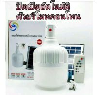 หลอดไฟ VJP-112 หลอดไฟทรงกลมพลังงานแสงอาทิตย์ 60 W หลอดไฟ LED หลอดไฟหลอดไฟ VJP-114 หลอดไฟทรงกลมพลังงานแสงอาทิตย์ 100 W หลอดไฟ LED ประหยัดพลังงาน ประหยัดพลังงาน