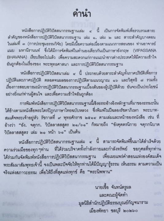 การปฏิบัติวิปัสสนากรรมฐาน-แนบ-มหานีรานนท์-พิมพ์-2537-เล่มใหญ่-หนา-223-หน้า