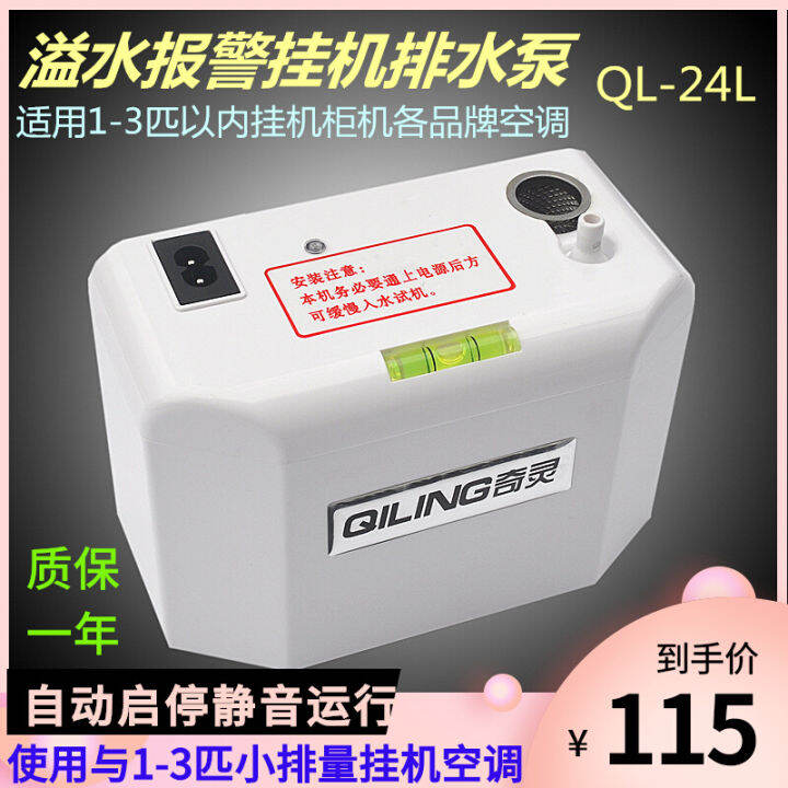 WallMounted Intelligent Air Conditioner Condensate Automatic Lift Pump Central Air Conditioner