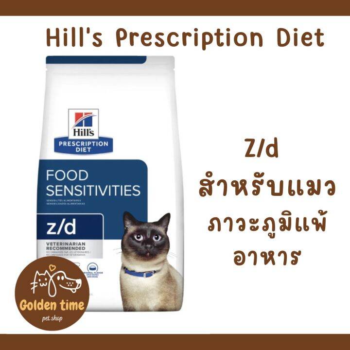 Hill's Z/d ขนาด 1.81 kg. (Exp.04/2024) อาหารแมว สูตรภูมิแพ้อาหารแพ้ ...