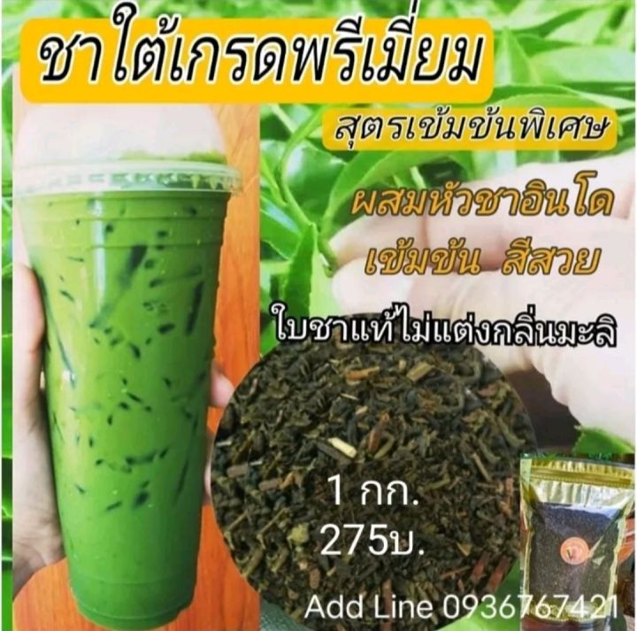 ชาเขียว-ใบชาแท้ไม่แต่งกลิ่นมะลิ-ขนาด1กก-275บาท